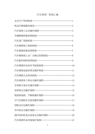 最全汽车修理厂管理制度汇编