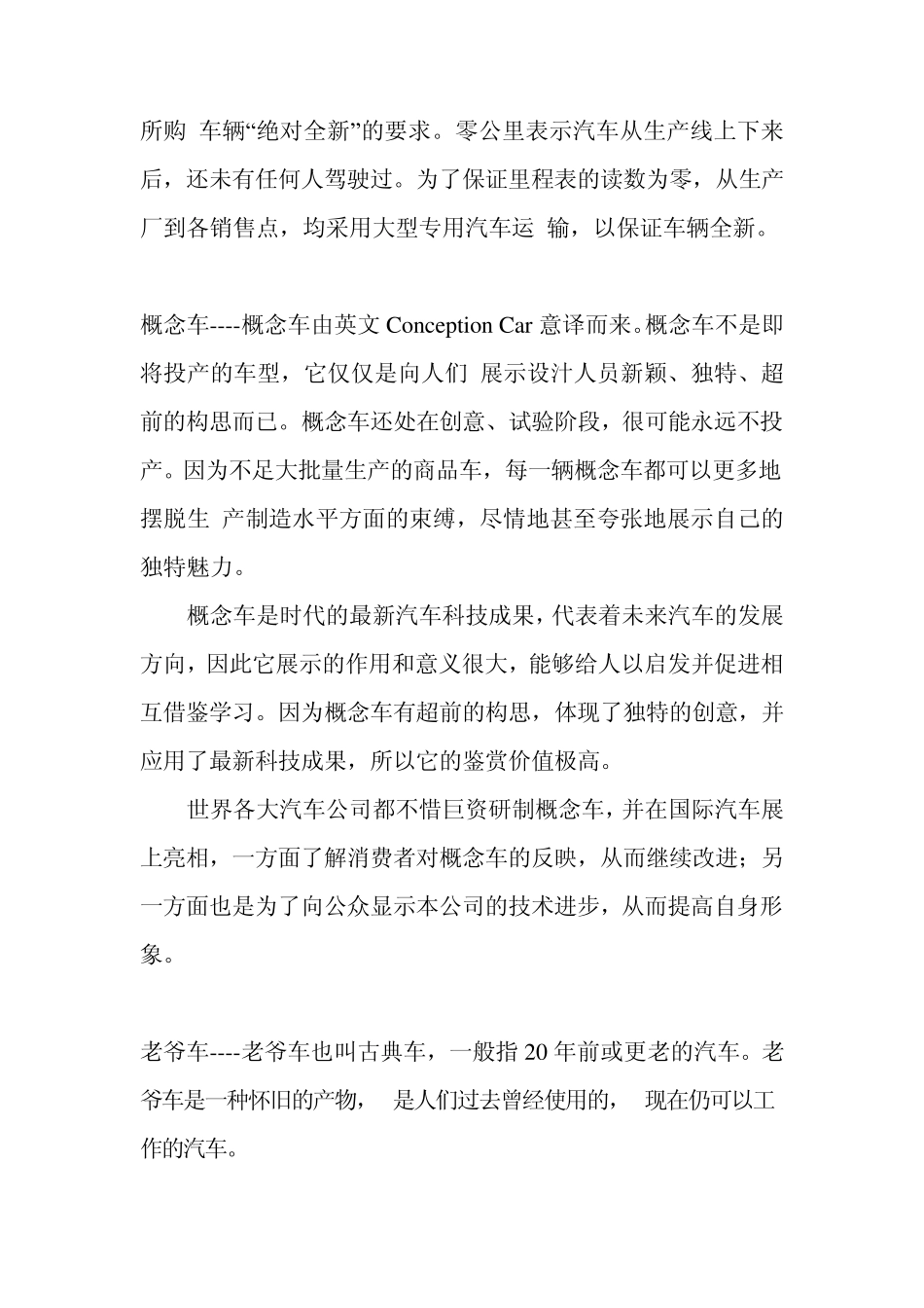 最全汽车知识入门_第3页