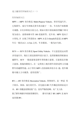 最全汽车知识入门