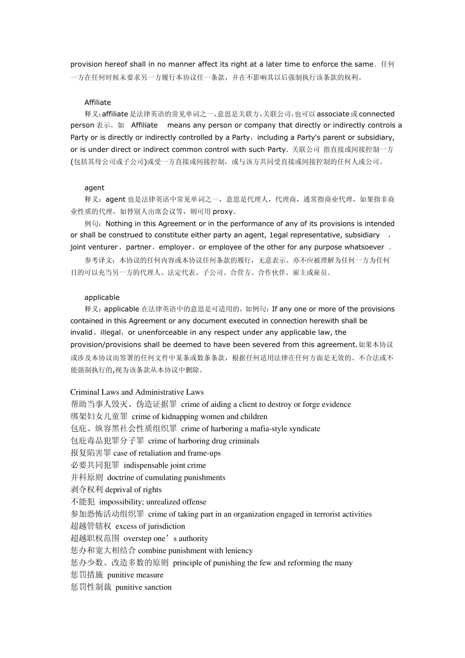 最全法律英语单词实用_第2页