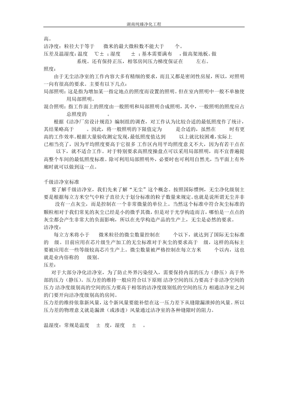 最全洁净室等级标准_第2页