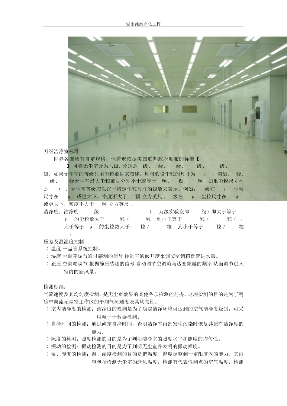 最全洁净室等级标准_第3页