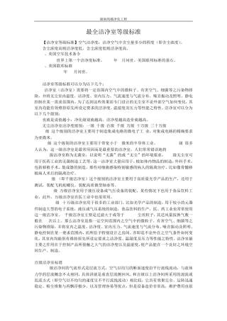 最全洁净室等级标准