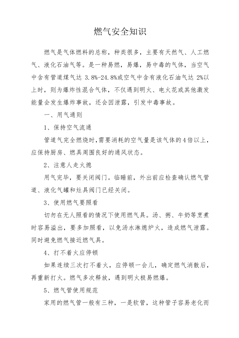 最全燃气安全知识_第1页