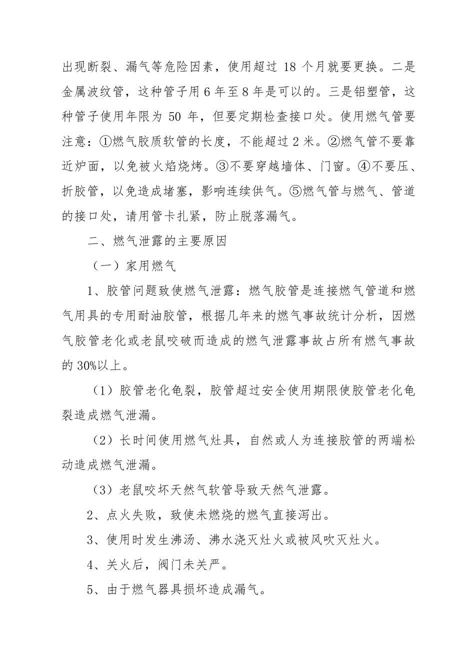 最全燃气安全知识_第2页