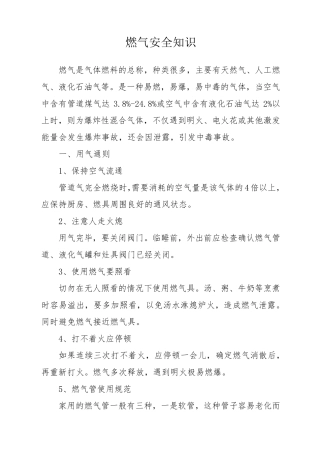 最全燃气安全知识