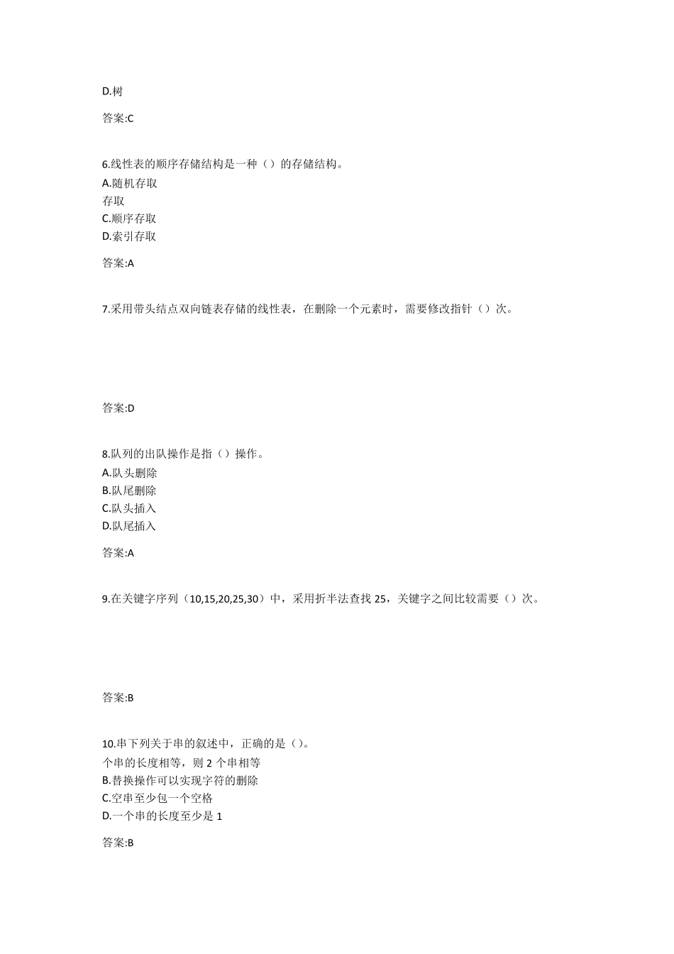 最全版专升本《数据结构》试题答案_第2页