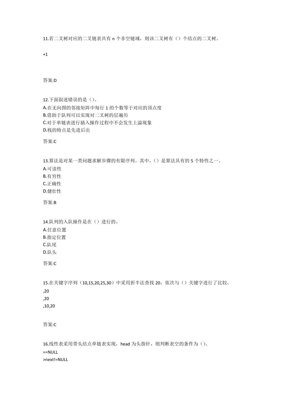 最全版专升本《数据结构》试题答案_第3页