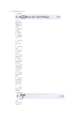 最全版步进伺服及滚筒输送电机计算公式