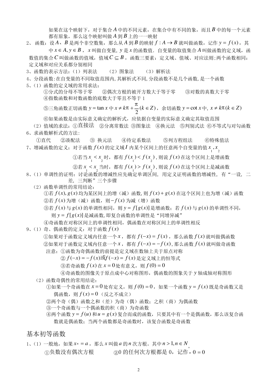 最全版高中文科数学知识点归纳_第2页