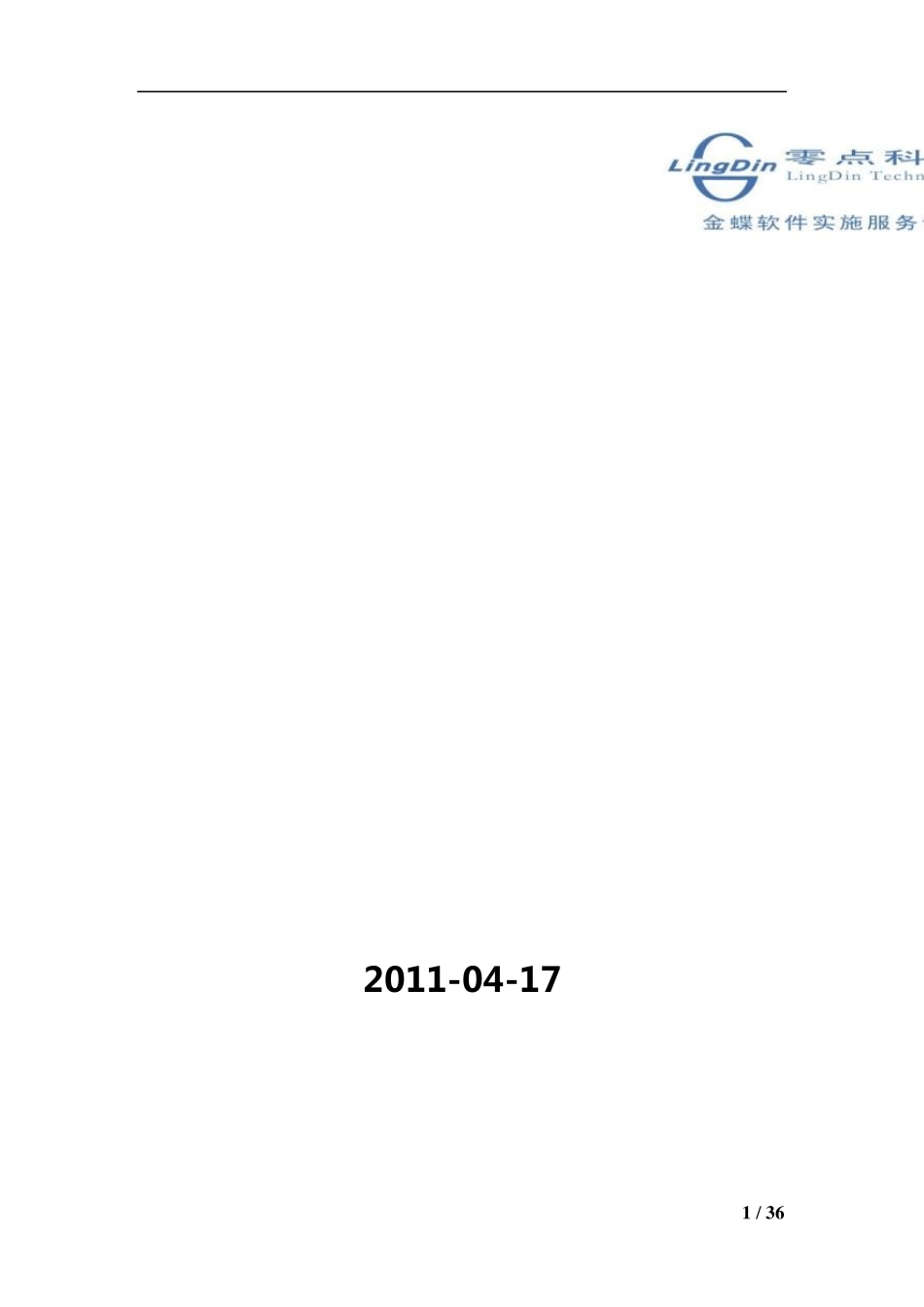 最全瑞友天翼部署安装教程_第1页