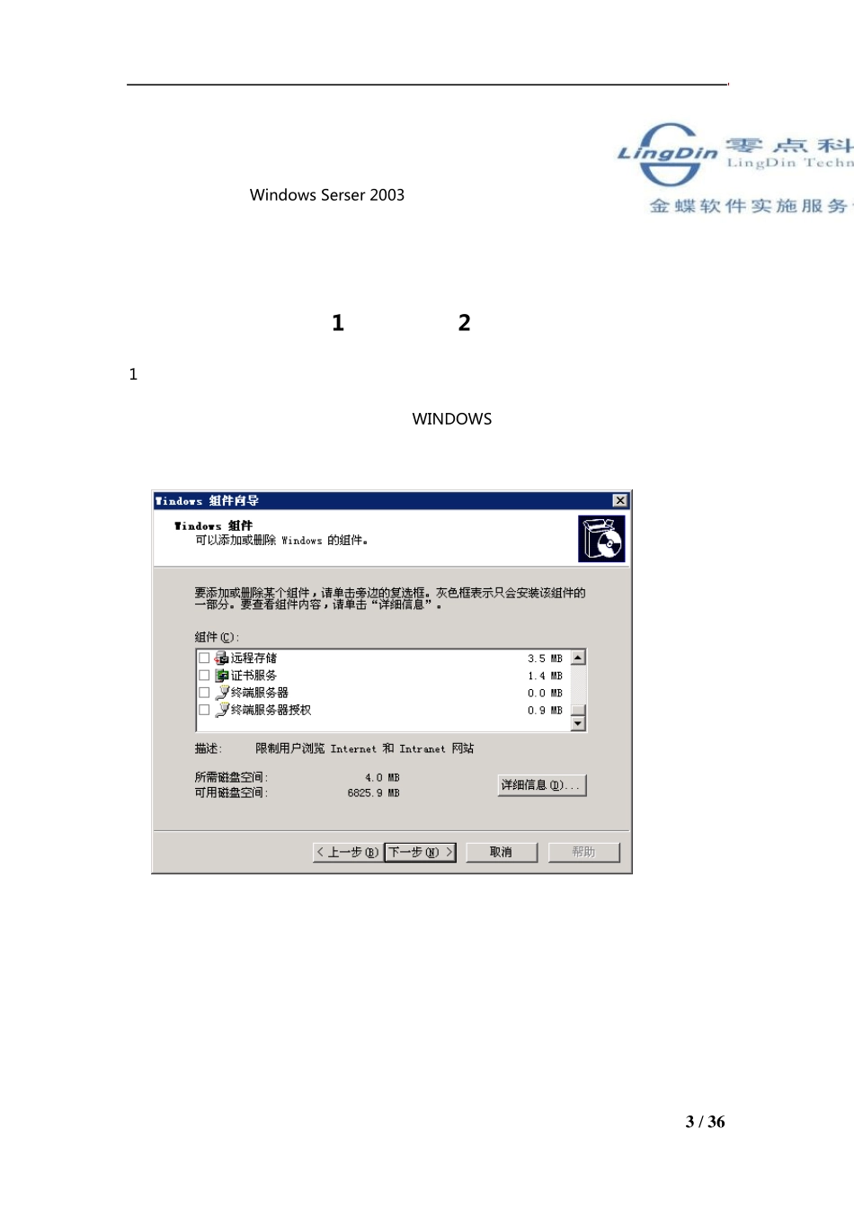 最全瑞友天翼部署安装教程_第3页