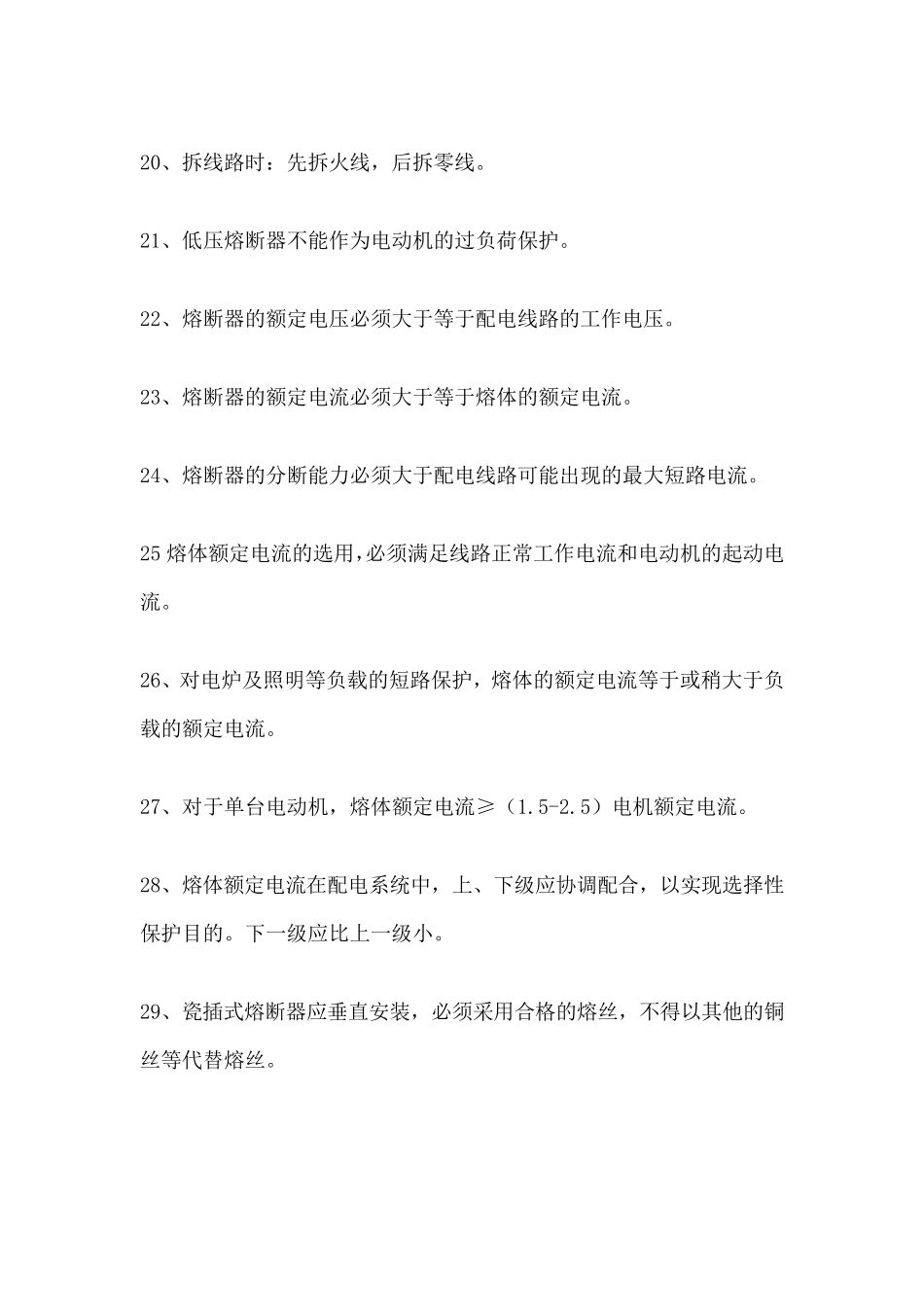 最全电工常识集锦_第3页