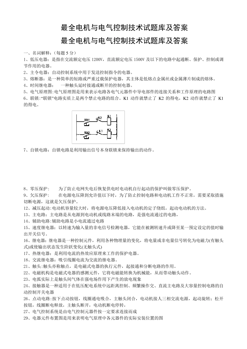 最全电机与电气控制技术试题库及答案_第1页