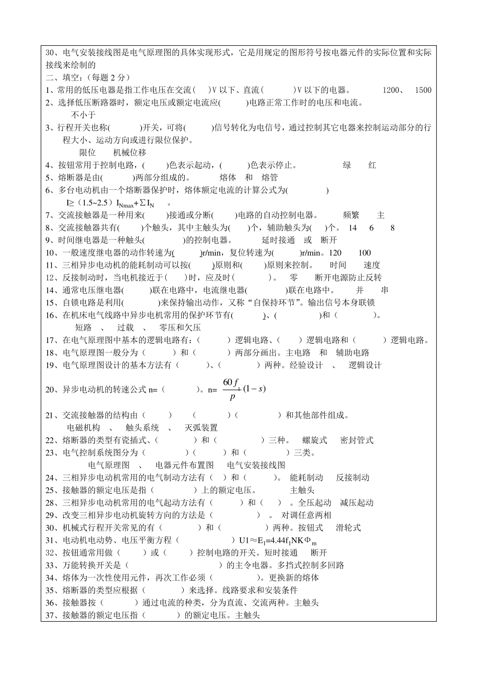 最全电机与电气控制技术试题库及答案_第2页