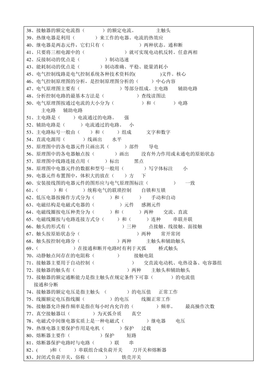 最全电机与电气控制技术试题库及答案_第3页