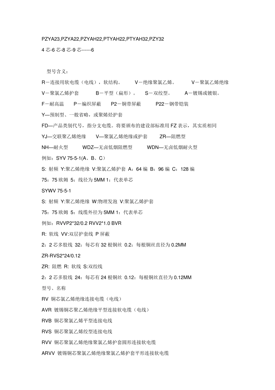 最全电气符号大全_第3页