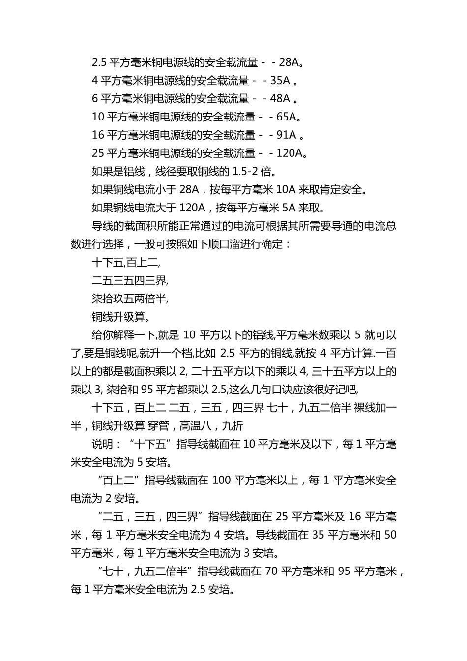 最全电缆载流量和对照表(值得收藏)_第3页