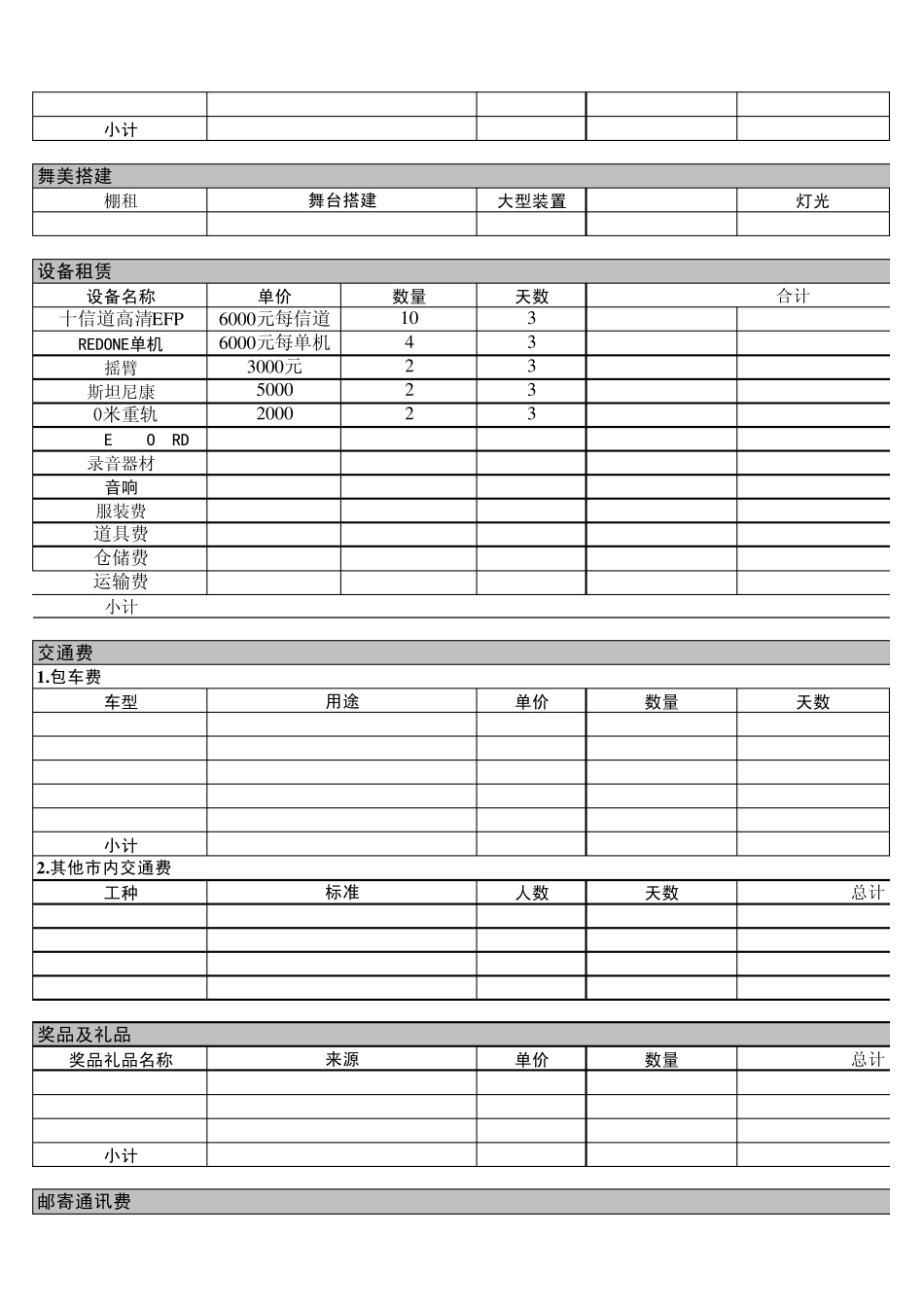 最全电视制作预算表_第2页
