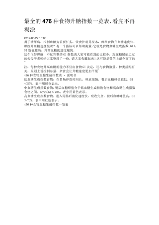 最全的476种食物升糖指数一览表