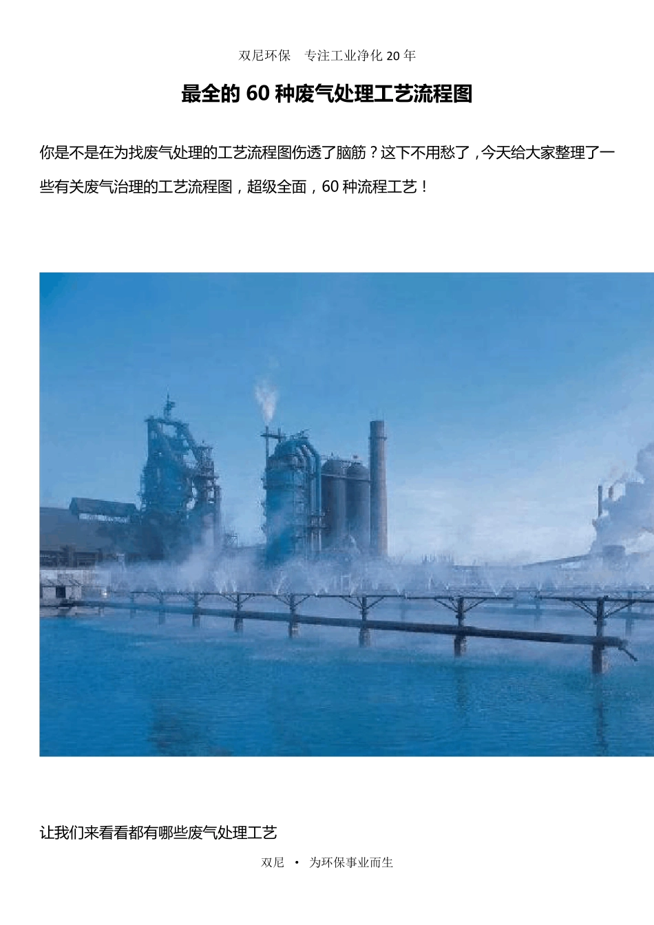 最全的60种废气处理工艺流程图_第1页