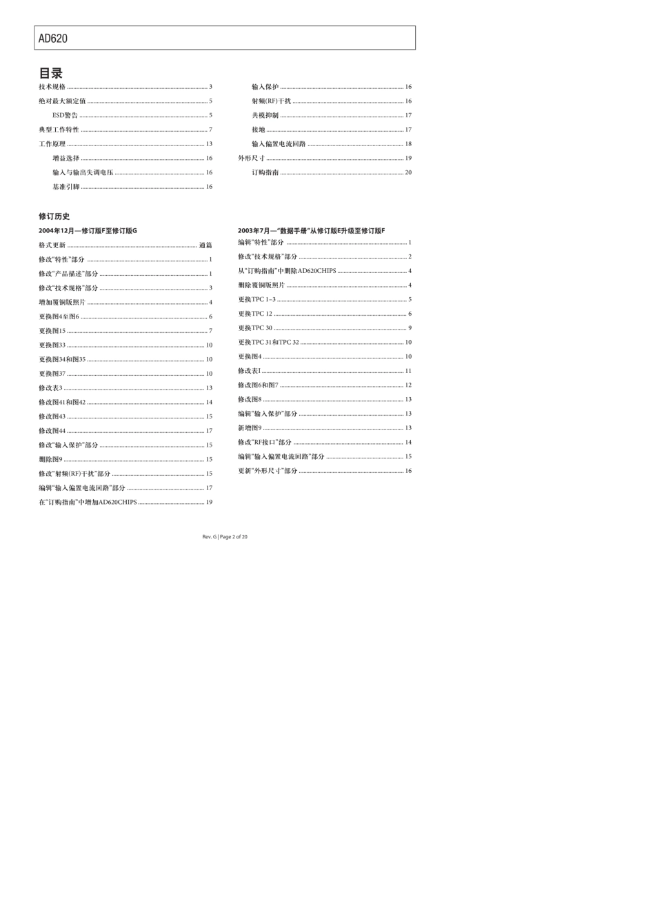 最全的AD620中文资料_第2页