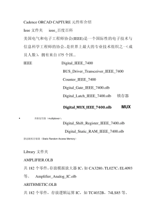 最全的cadence元器件库详细说明