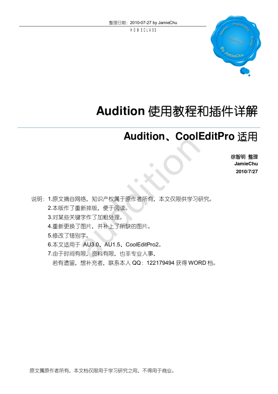 最全的Audition3.0高级使用教程+插件详解(带大量书签)_第1页