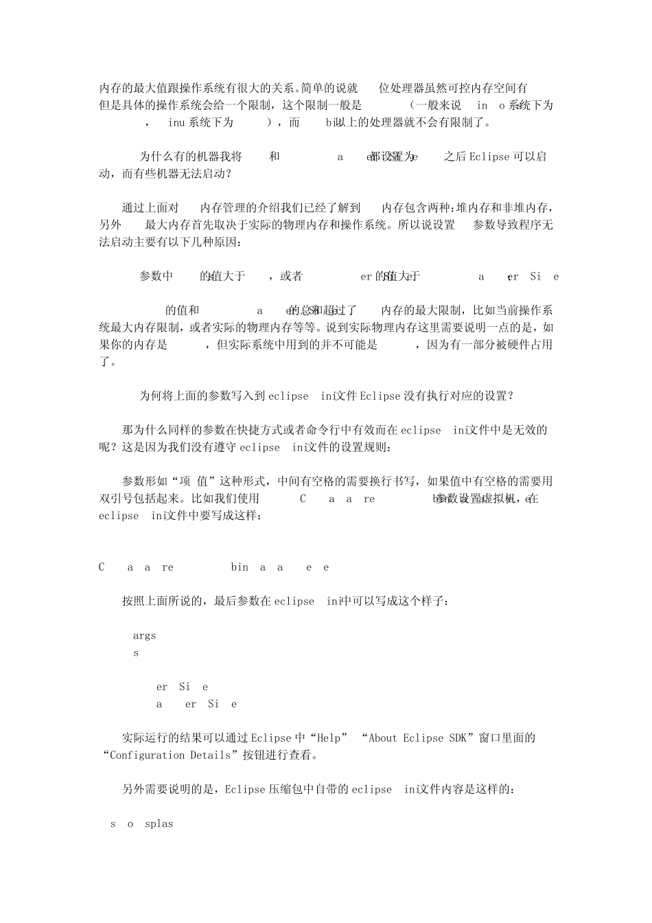 最全的Eclipse启动优化、内存优化_第2页