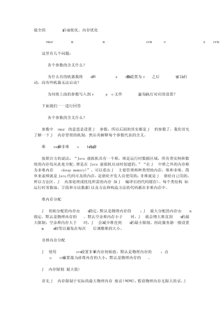 最全的Eclipse启动优化、内存优化