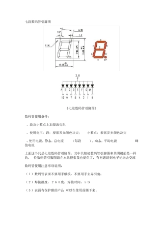 最全的LED引脚《七段共阳+共阴数码管引脚图》四位数码管引脚图