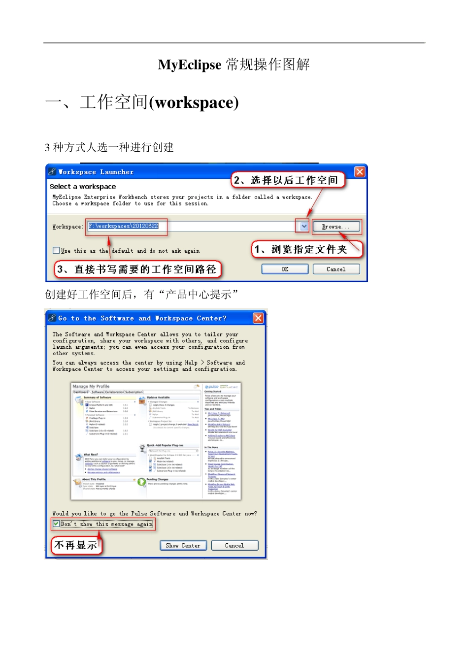 最全的MyEclipse操作图解_第1页