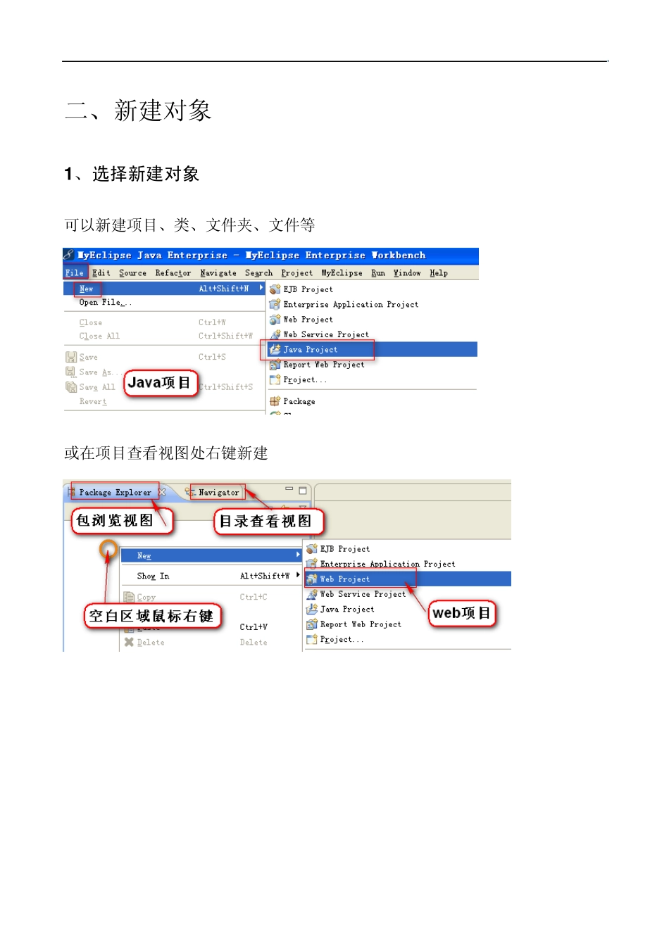 最全的MyEclipse操作图解_第2页