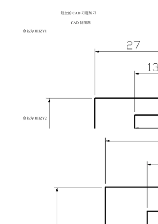 最全的CAD绘图练习题