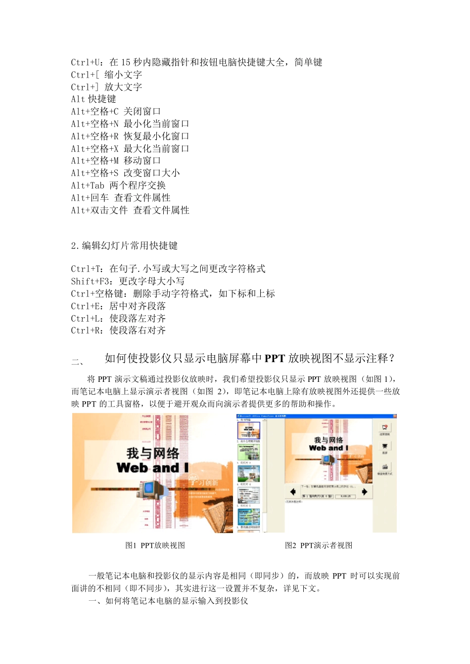 最全的PowerPoint快捷方式和放映操作指南_第2页