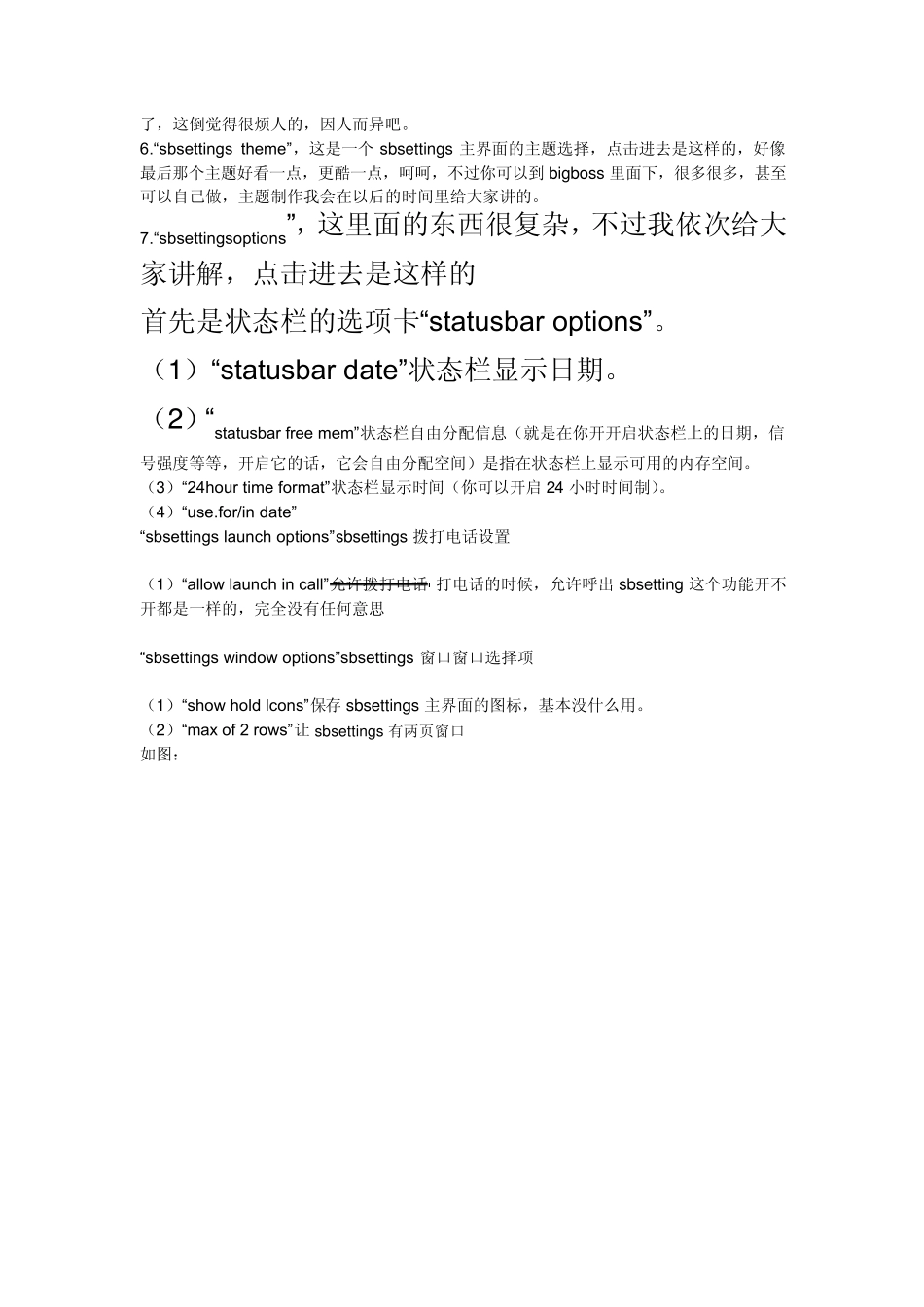 最全的sbsettings使用教程,以及各种插件详解!_第2页