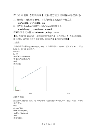 最全的UG方程曲线及详细表达式