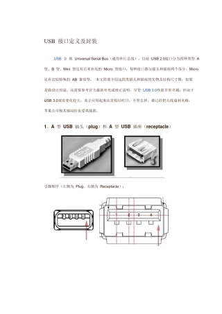 最全的USB数据线接口资料