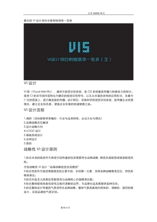 最全的VI设计项目[]明细清单一览表