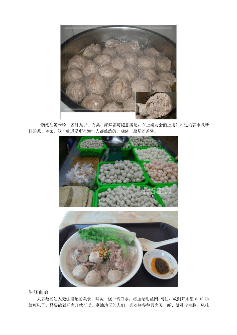 最全的[潮汕美食]图文并茂长篇_第2页