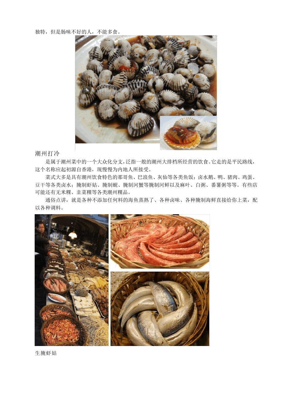 最全的[潮汕美食]图文并茂长篇_第3页