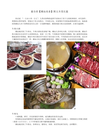 最全的[潮汕美食]图文并茂长篇