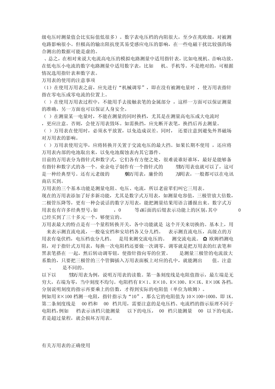 最全的万能表使用方法(包括钳表)_第2页