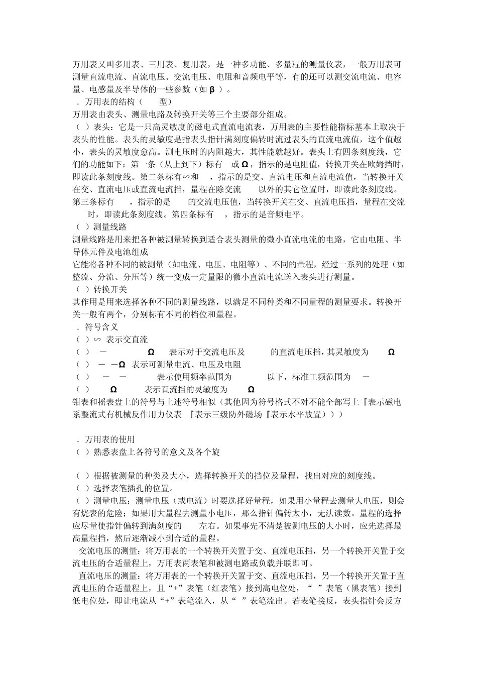 最全的万能表使用方法(包括钳表)_第3页