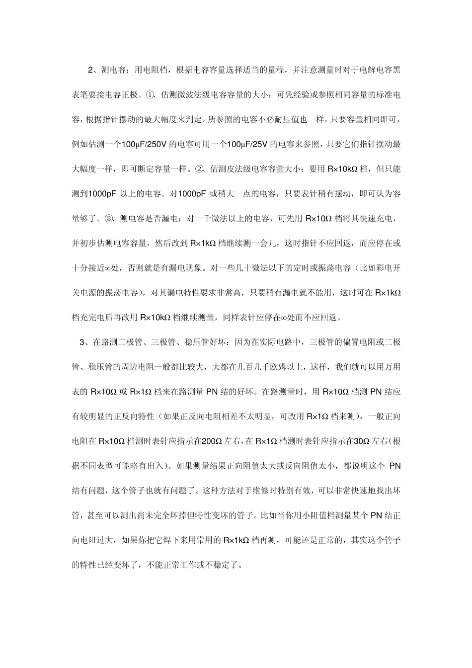 最全的万用表使用方法_第2页