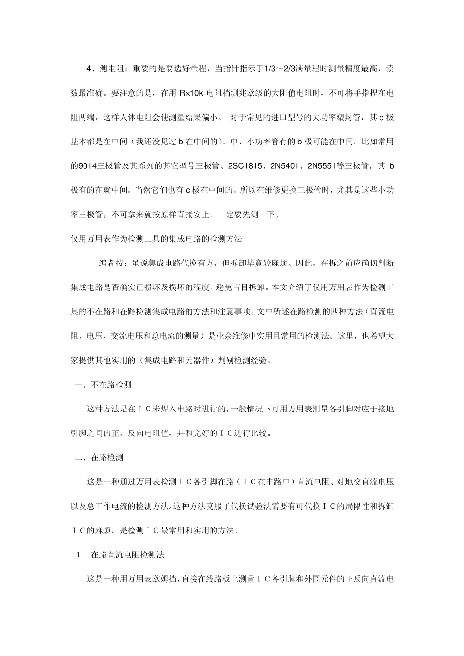 最全的万用表使用方法_第3页