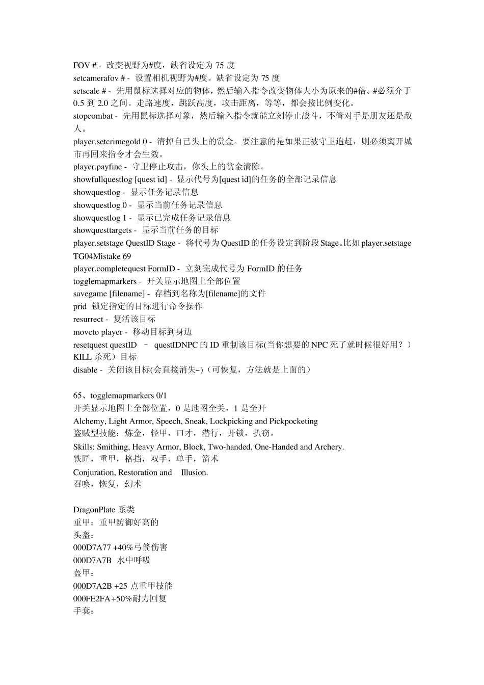 最全的上古卷轴5秘籍代码_第2页