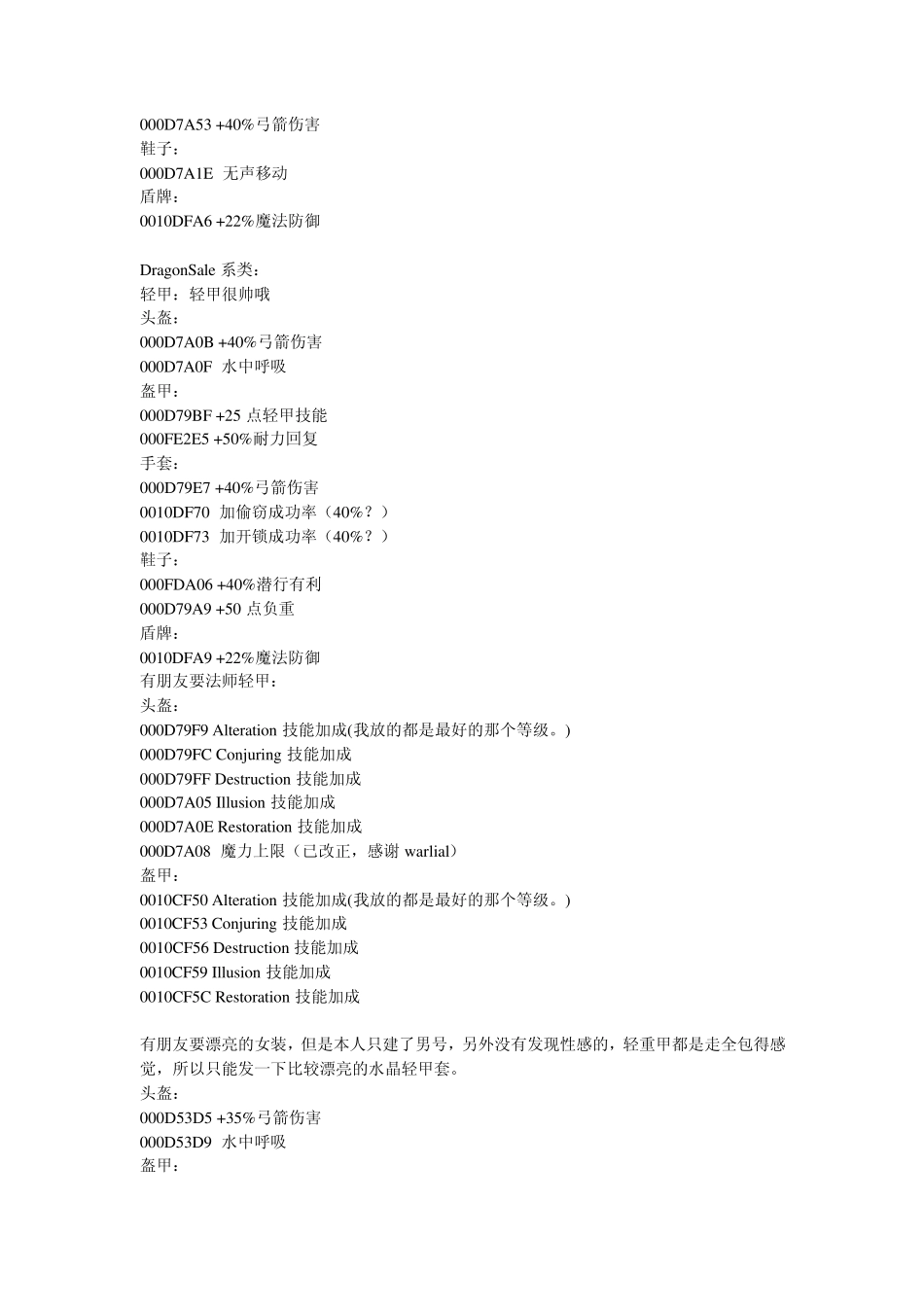 最全的上古卷轴5秘籍代码_第3页