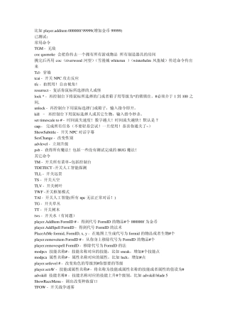 最全的上古卷轴5秘籍代码