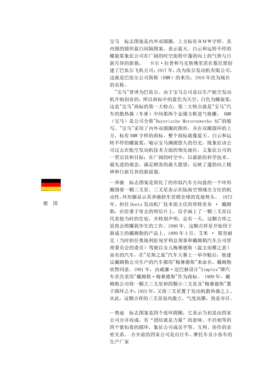 最全的世界名车标志图片及介绍_第1页